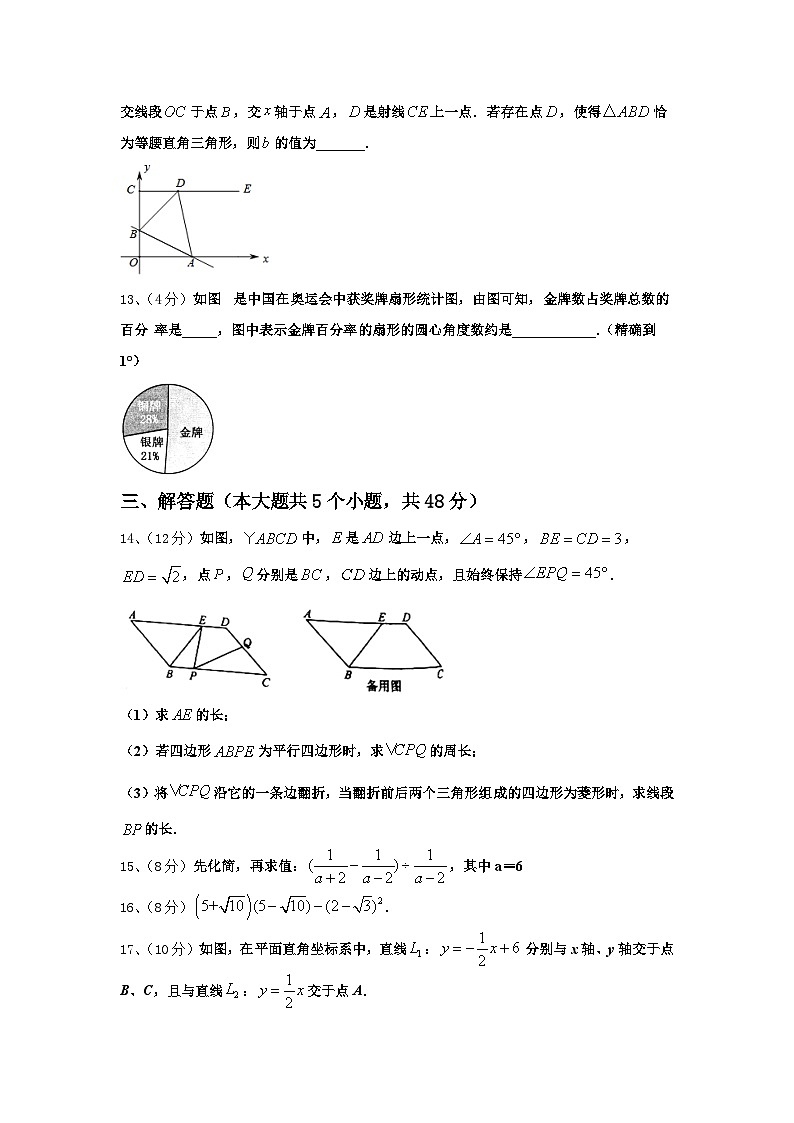 安徽省宿州市埇桥集团2024年九年级数学第一学期开学学业质量监测模拟试题【含答案】03