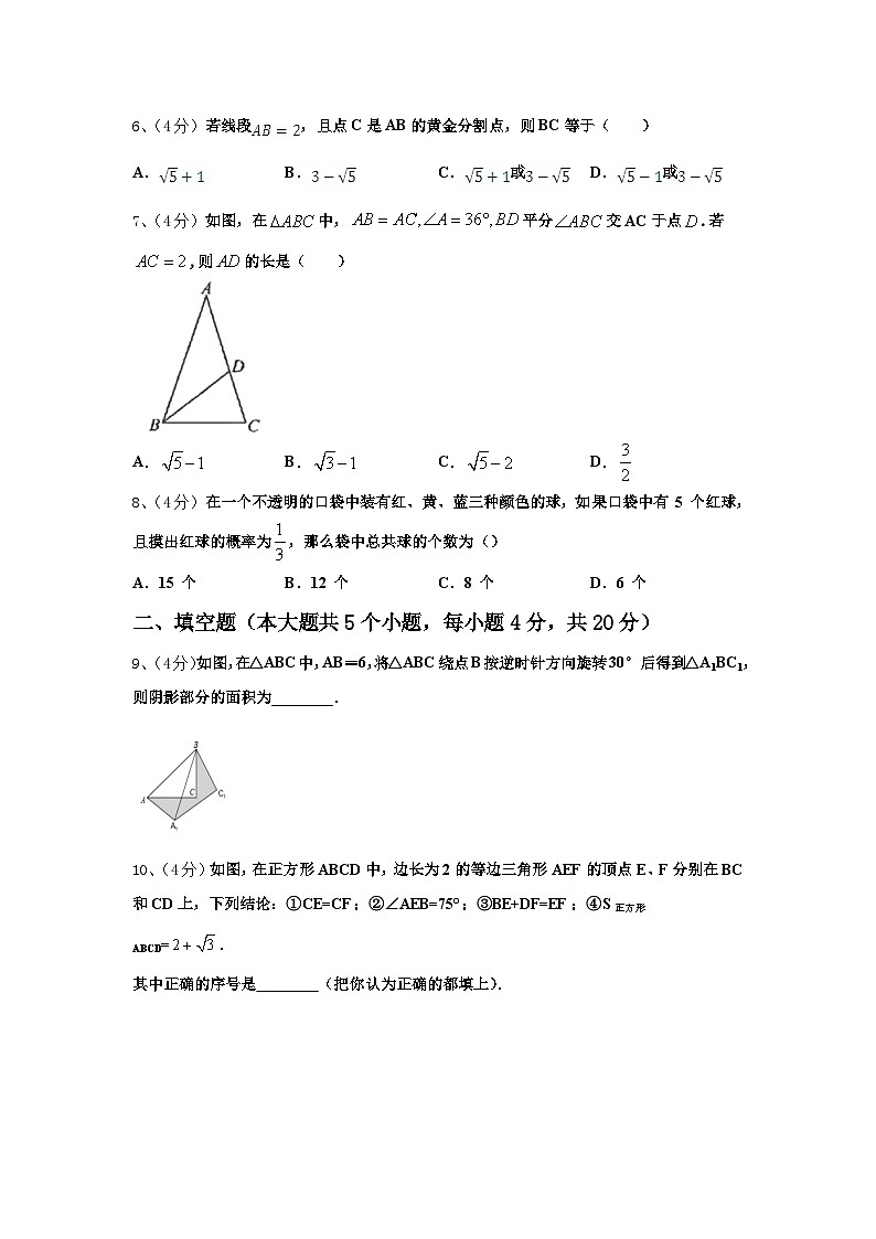 安徽省宿州市埇桥区2024-2025学年九上数学开学学业水平测试模拟试题【含答案】第2页