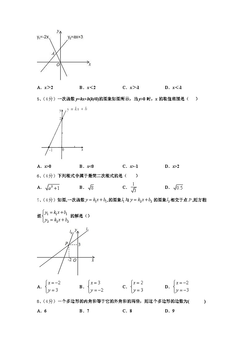 安徽省宣城2024-2025学年数学九年级第一学期开学统考试题【含答案】第2页