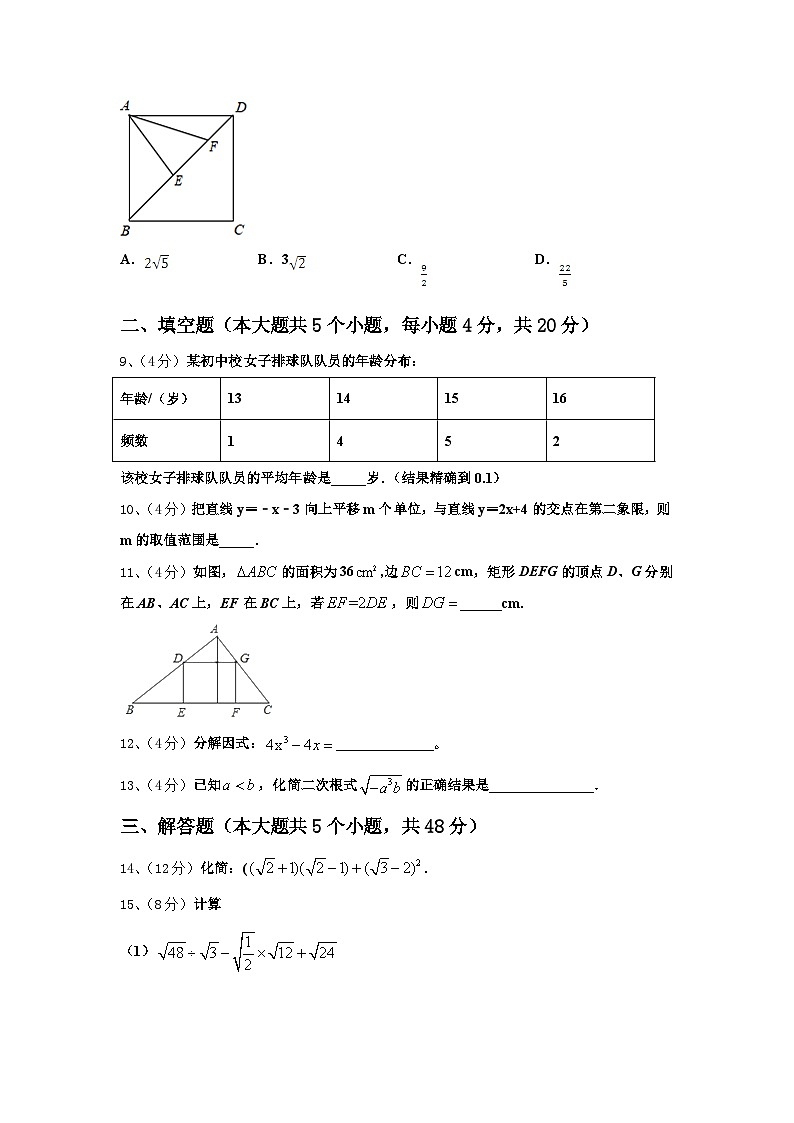 安徽省宣城市第六中学2024年数学九上开学质量检测模拟试题【含答案】第3页