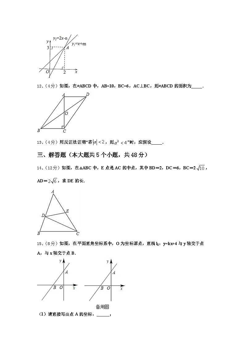 安徽省宣城市宣州区裘公学校2024年九上数学开学预测试题【含答案】第3页