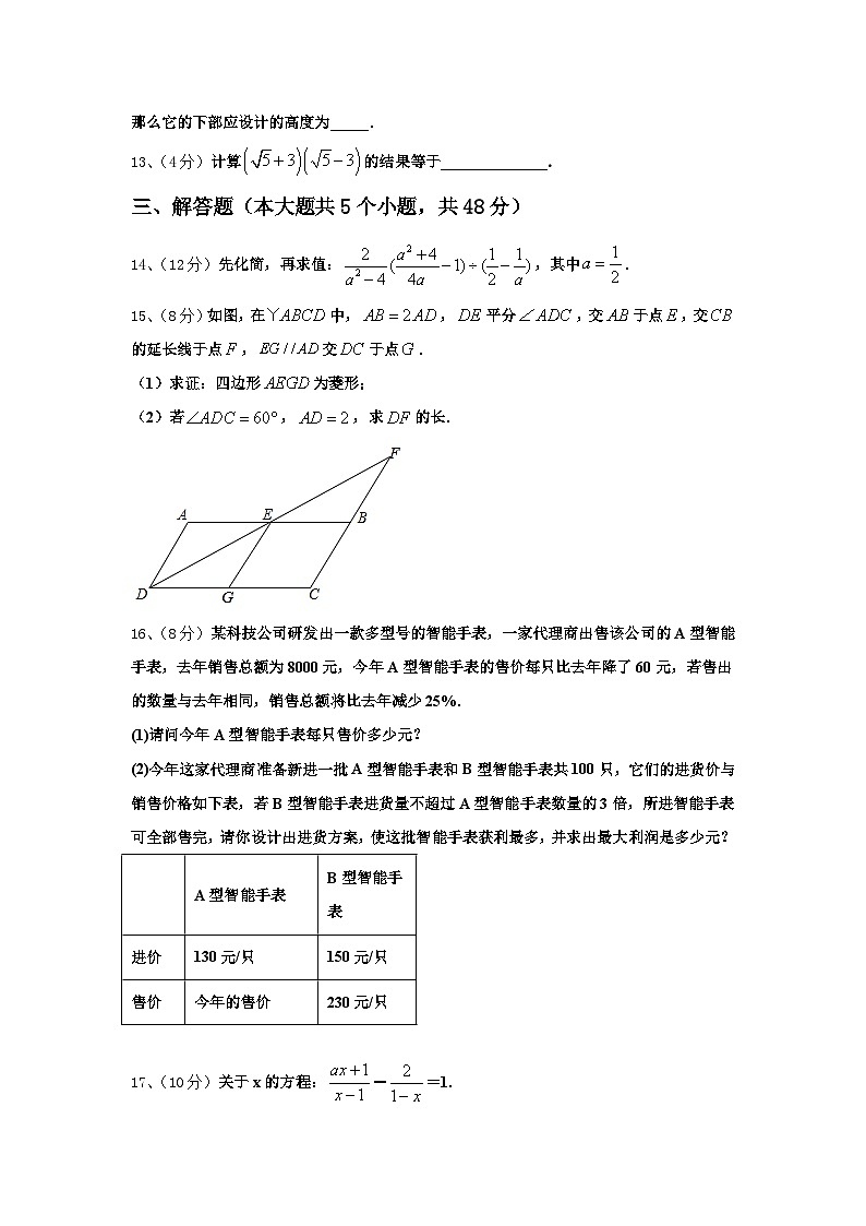 安徽省颍上六十铺中学2024-2025学年九年级数学第一学期开学统考模拟试题【含答案】第3页