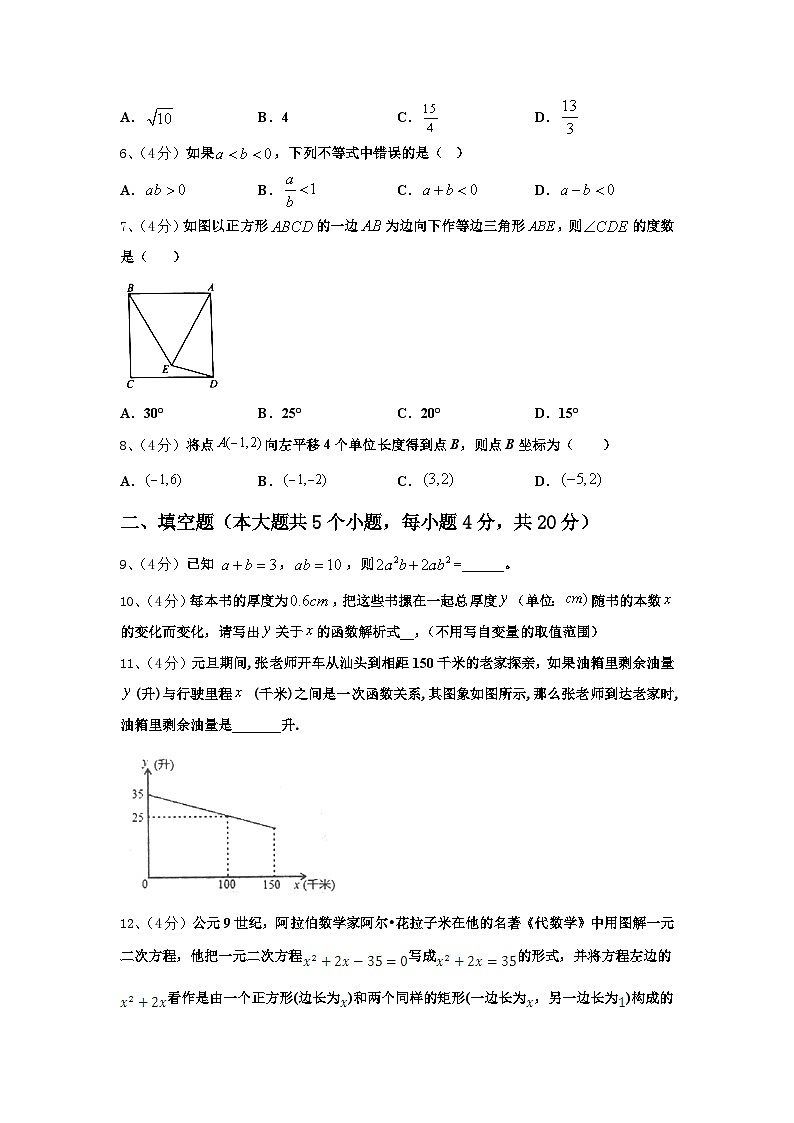 安徽省长丰县联考2024-2025学年数学九年级第一学期开学质量检测模拟试题【含答案】第2页