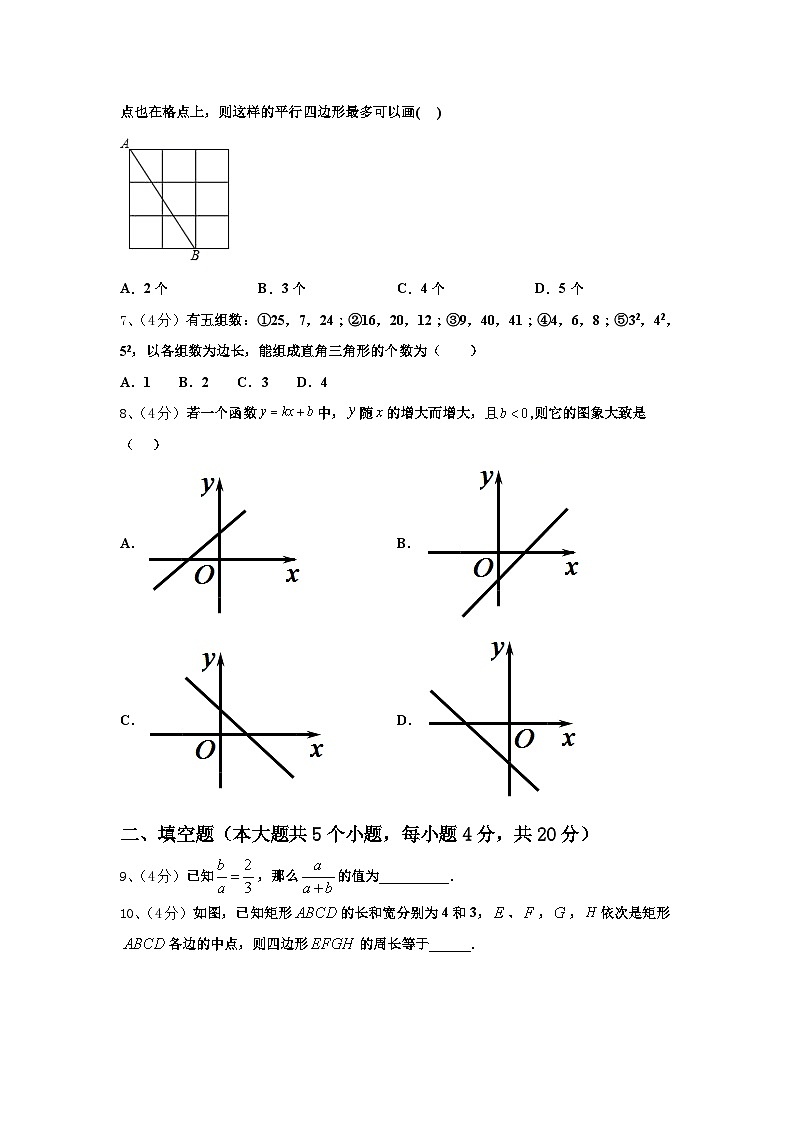 安徽省长丰县联考2025届数学九上开学复习检测模拟试题【含答案】第2页
