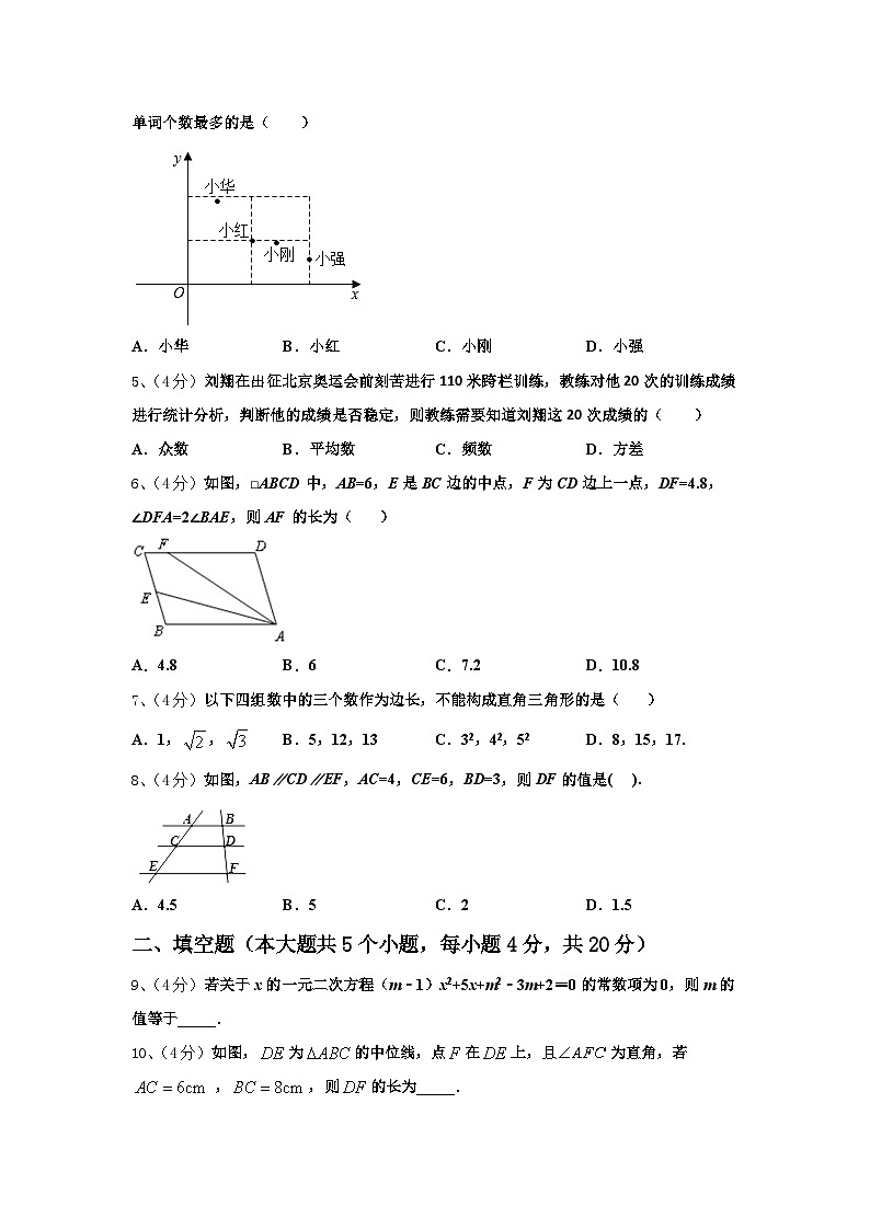 安徽宣城古泉中学2025届九上数学开学复习检测试题【含答案】第2页