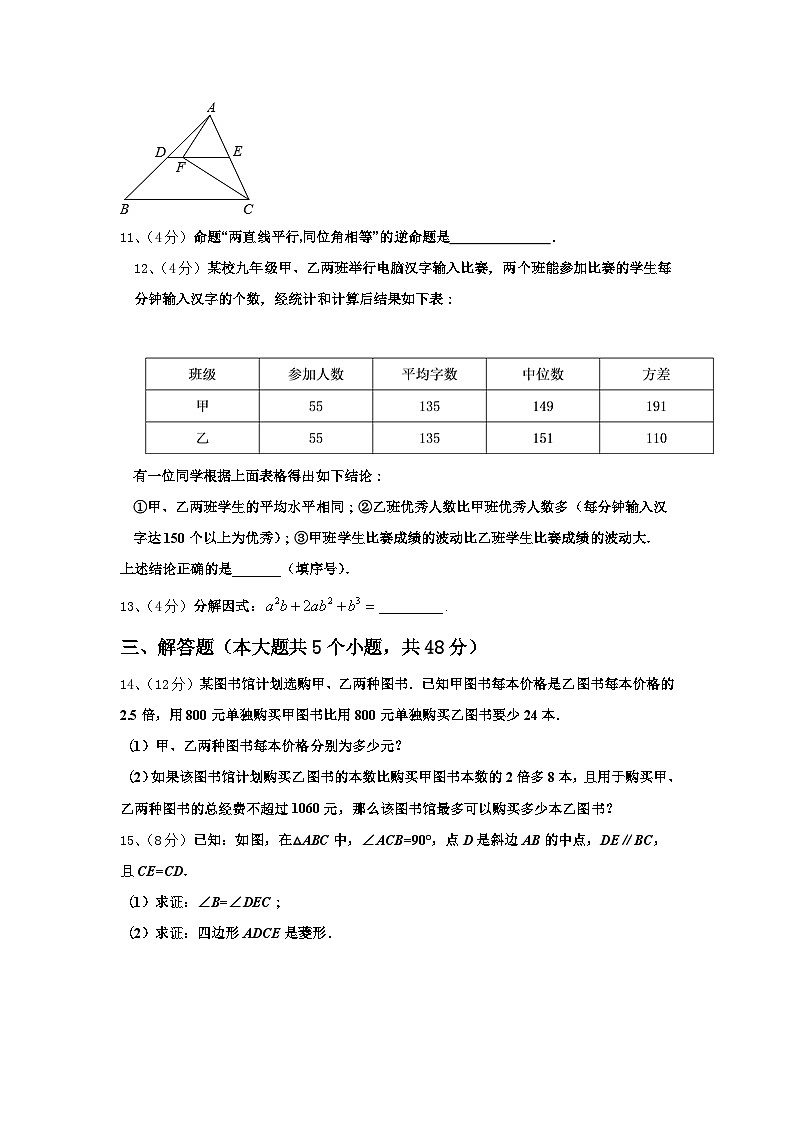 安徽宣城古泉中学2025届九上数学开学复习检测试题【含答案】第3页