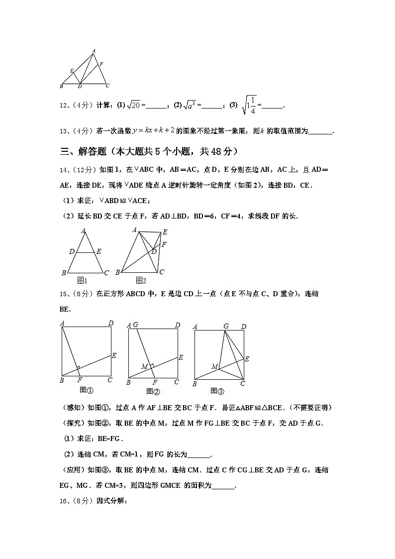 安徽宣城古泉中学2024年九年级数学第一学期开学达标检测试题【含答案】第3页