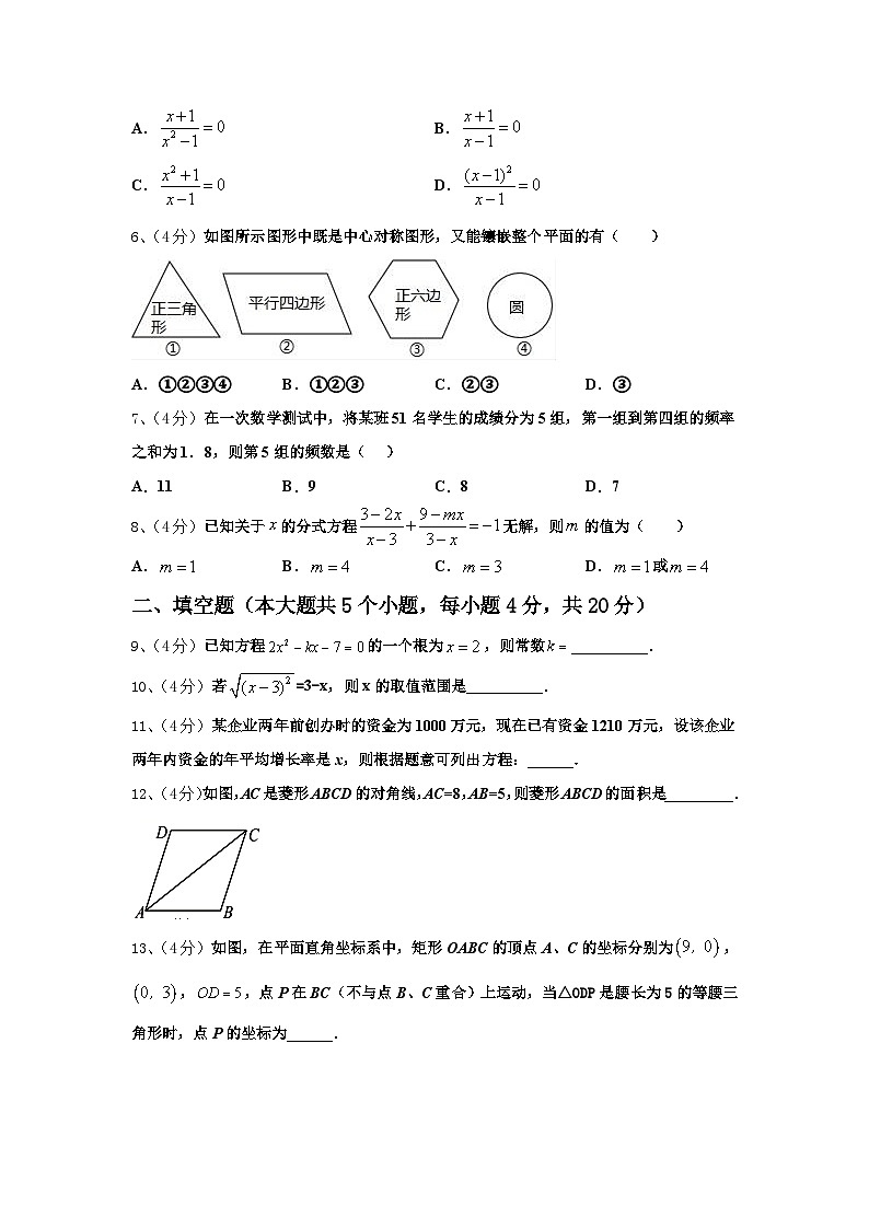 安庆四中学2024-2025学年九年级数学第一学期开学联考试题【含答案】第2页