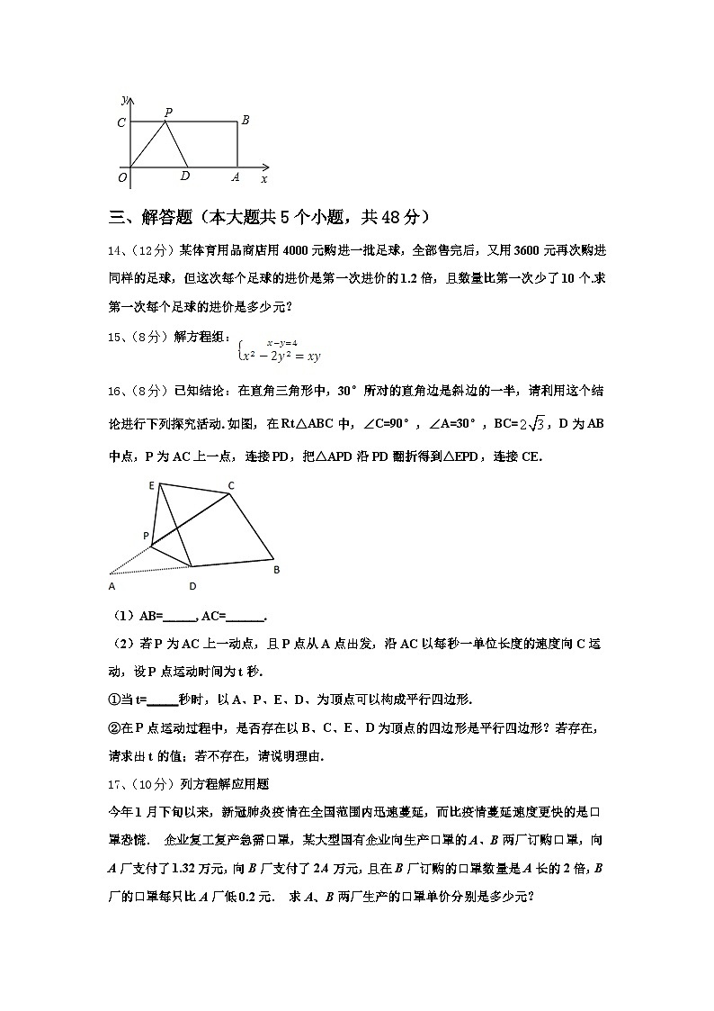 安庆四中学2024-2025学年九年级数学第一学期开学联考试题【含答案】第3页
