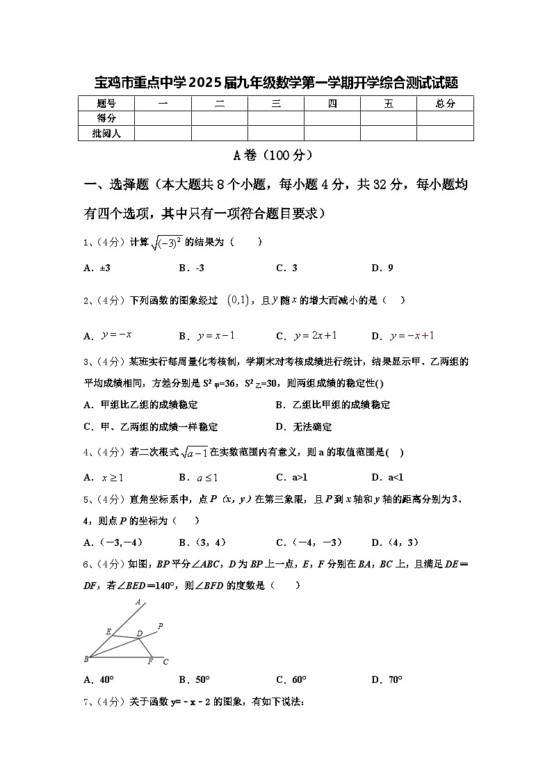 宝鸡市重点中学2025届九年级数学第一学期开学综合测试试题【含答案】第1页