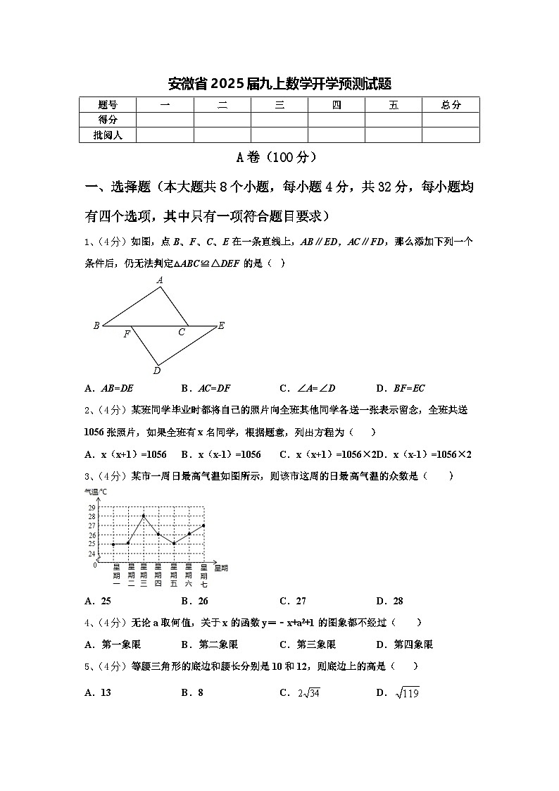 安微省2025届九上数学开学预测试题【含答案】第1页