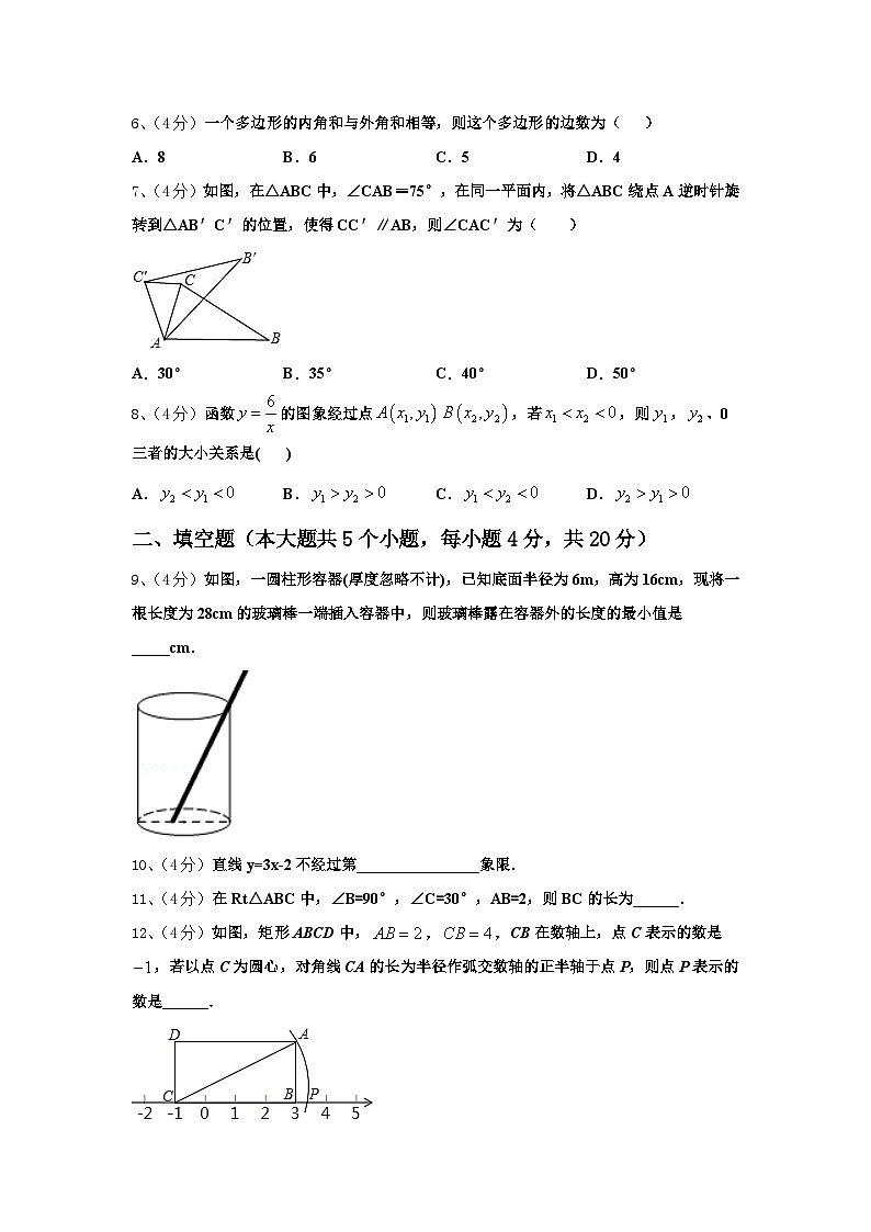 安微省2025届九上数学开学预测试题【含答案】第2页