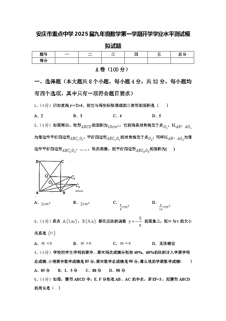 安庆市重点中学2025届九年级数学第一学期开学学业水平测试模拟试题【含答案】第1页