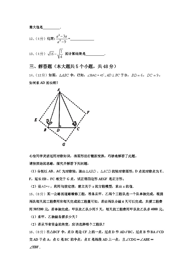 包头市和平中学2024-2025学年九年级数学第一学期开学质量检测模拟试题【含答案】第3页