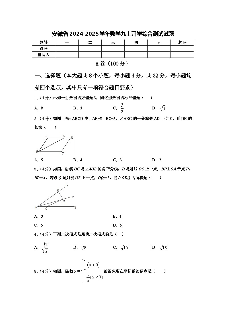 安微省2024-2025学年数学九上开学综合测试试题【含答案】01