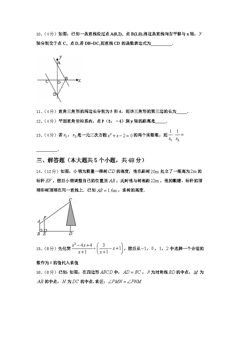 安微省2024-2025学年数学九上开学综合测试试题【含答案】03