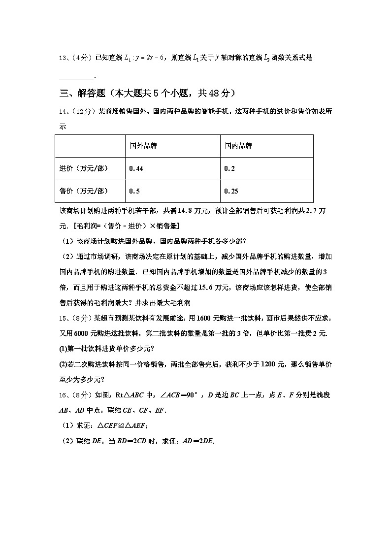北京八十中学2024-2025学年数学九上开学检测模拟试题【含答案】第3页