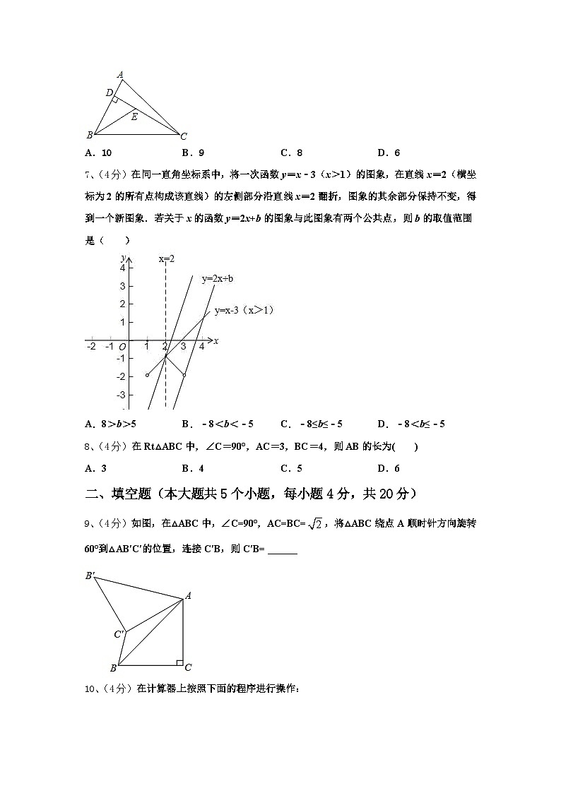 北京朝阳八十中学2024-2025学年数学九年级第一学期开学联考模拟试题【含答案】第2页
