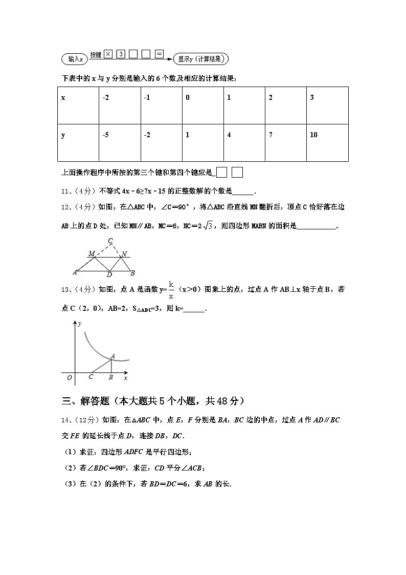 北京朝阳八十中学2024-2025学年数学九年级第一学期开学联考模拟试题【含答案】第3页