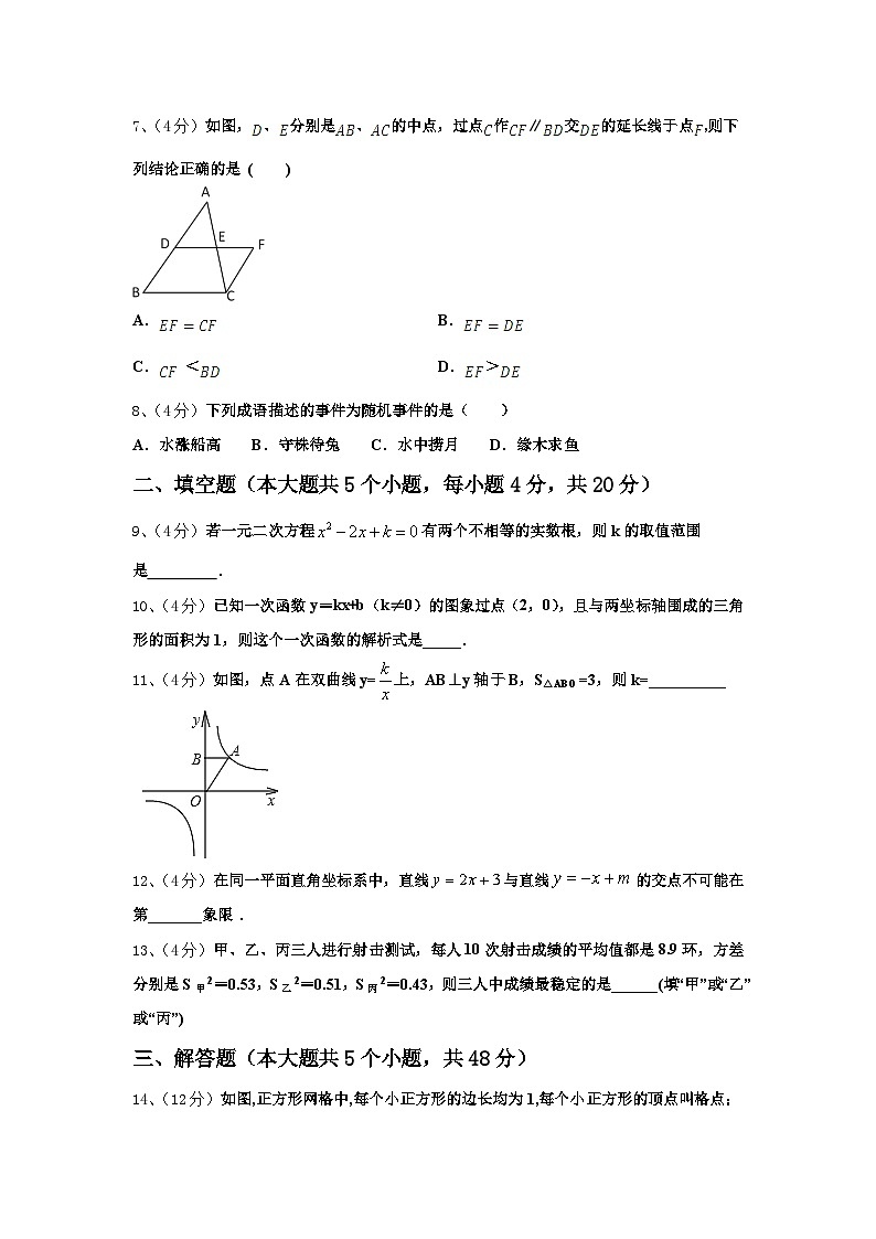北京大附属中学2024年数学九上开学调研模拟试题【含答案】第2页