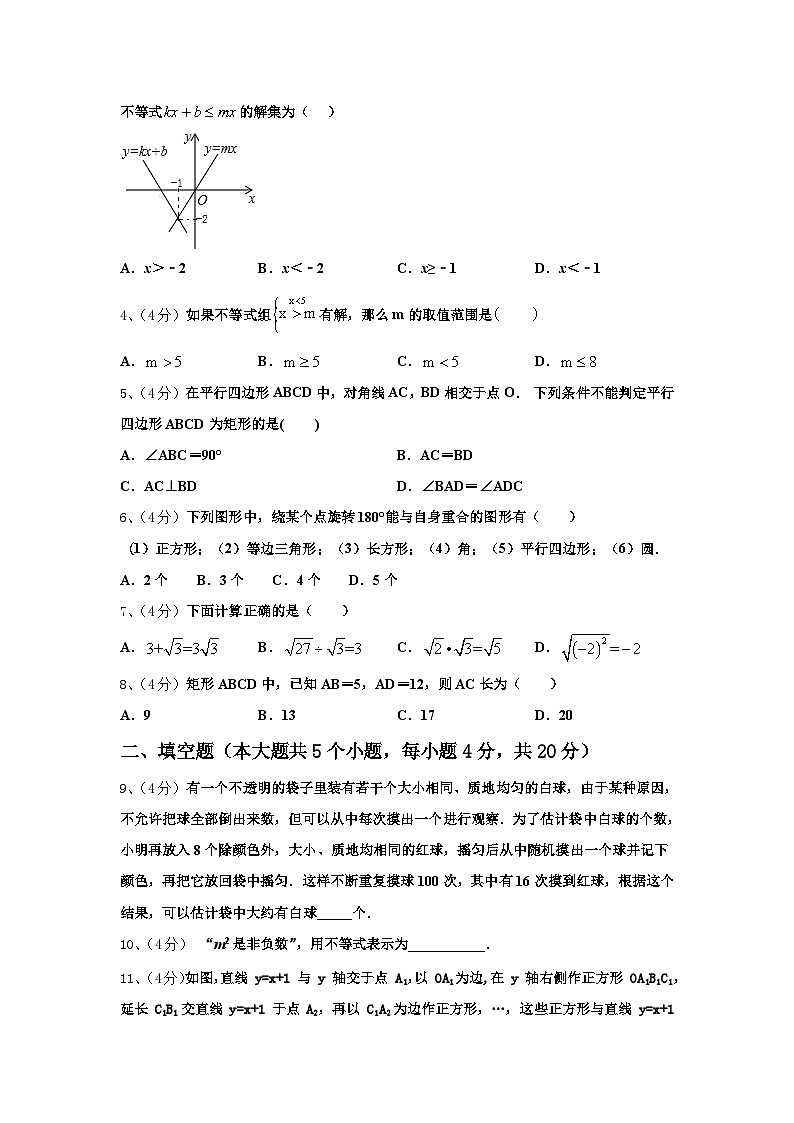 北京大附中2025届数学九上开学质量跟踪监视模拟试题【含答案】02