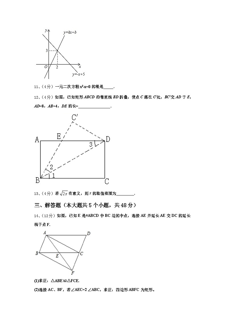 北京东城二中学2024-2025学年九年级数学第一学期开学达标检测模拟试题【含答案】第3页