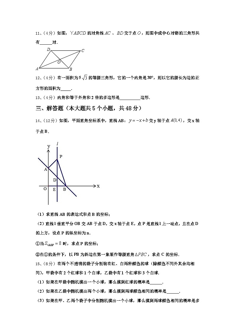 北京丰台2024-2025学年数学九上开学复习检测模拟试题【含答案】第3页