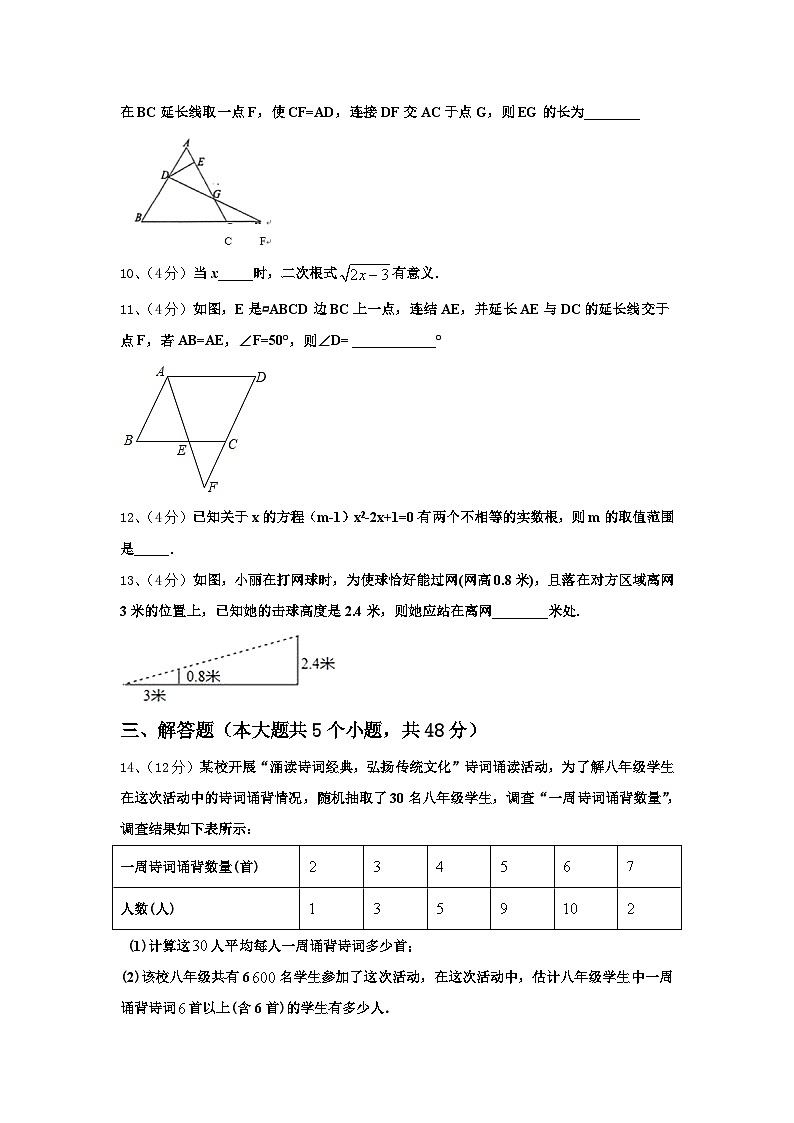北京教育院附属中学2024年数学九上开学质量跟踪监视模拟试题【含答案】03
