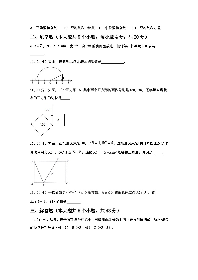 北京临川学校2024年数学九上开学统考模拟试题【含答案】03