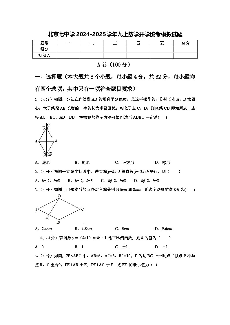 北京七中学2024-2025学年九上数学开学统考模拟试题【含答案】第1页