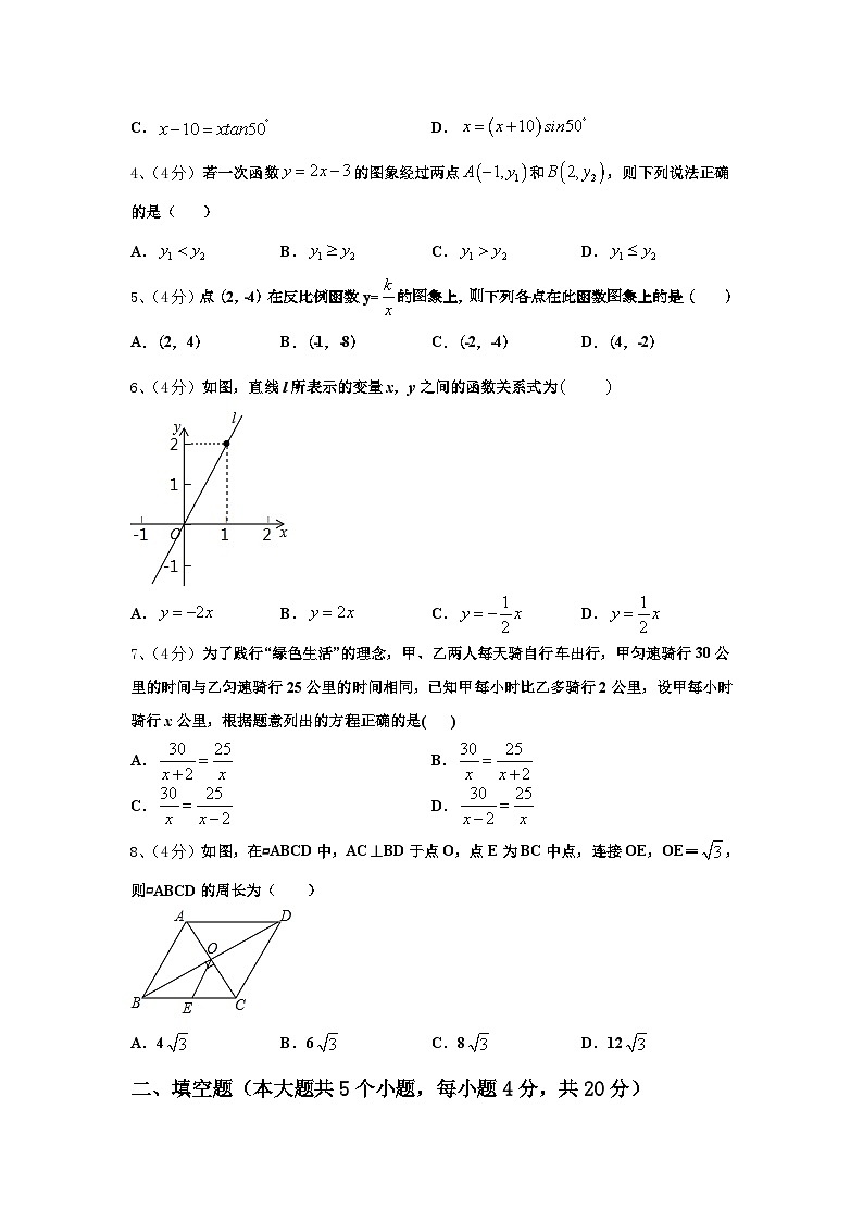 北京人大附中朝阳学校2024年数学九年级第一学期开学学业质量监测试题【含答案】第2页