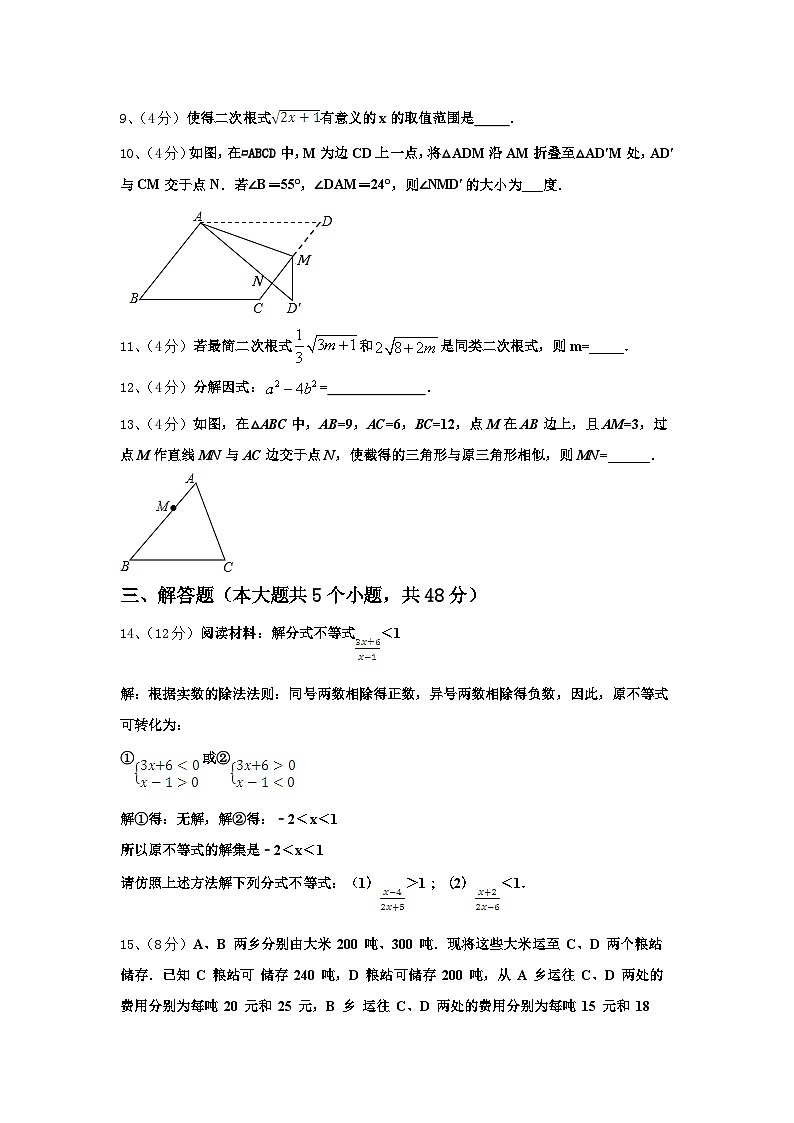 北京人大附中朝阳学校2024年数学九年级第一学期开学学业质量监测试题【含答案】第3页