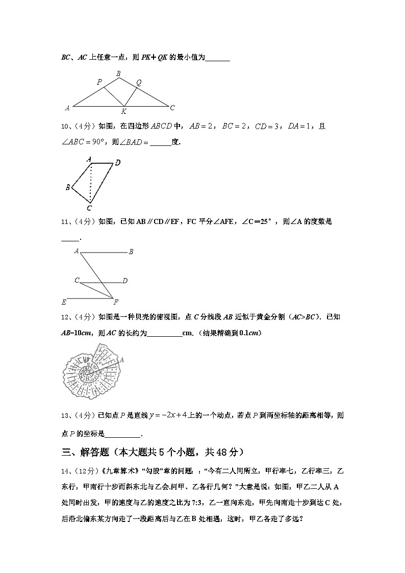 北京师大附中2024年数学九上开学联考试题【含答案】第3页