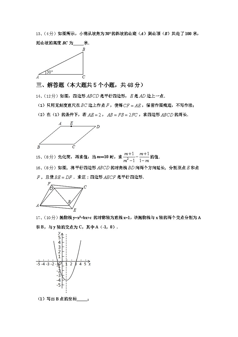 北京十一中学分校2024年九上数学开学监测模拟试题【含答案】第3页