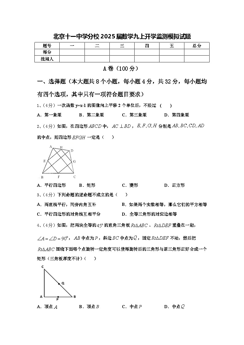 北京十一中学分校2025届数学九上开学监测模拟试题【含答案】第1页