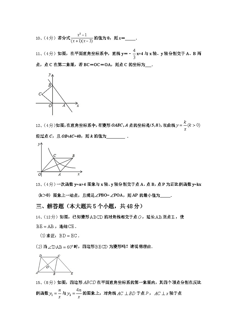 北京市101中学2024年数学九上开学学业质量监测试题【含答案】第3页