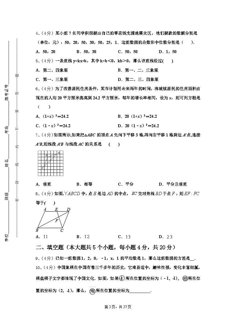 北京市北京大附属中学2025届九年级数学第一学期开学教学质量检测模拟试题【含答案】第2页