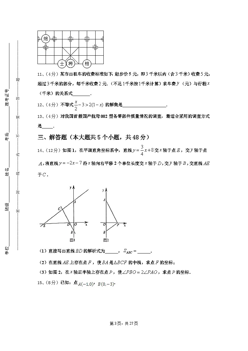 北京市北京大附属中学2025届九年级数学第一学期开学教学质量检测模拟试题【含答案】第3页