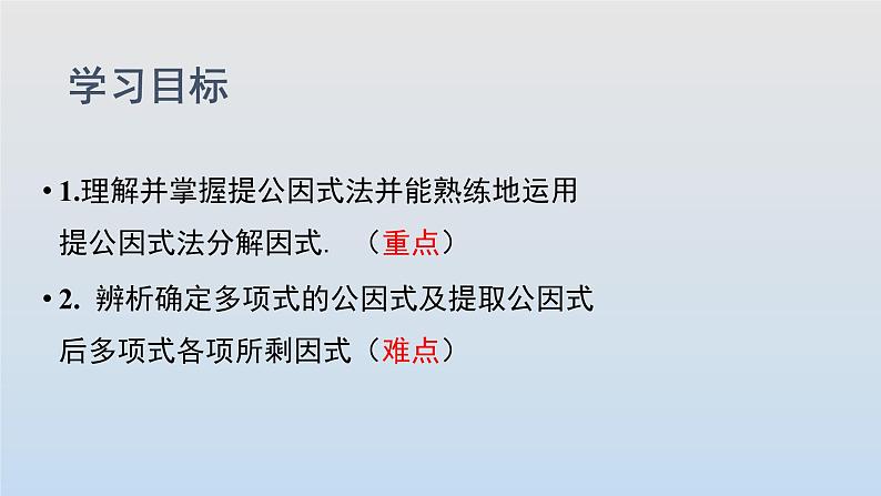 华东师大版数学八年级上12.5提公因式法分解因式微课PPT第3页