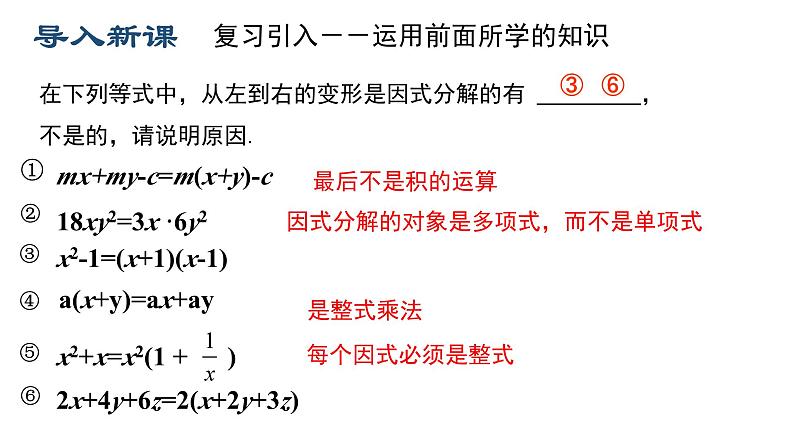 华东师大版数学八年级上12.5提公因式法分解因式微课PPT第4页