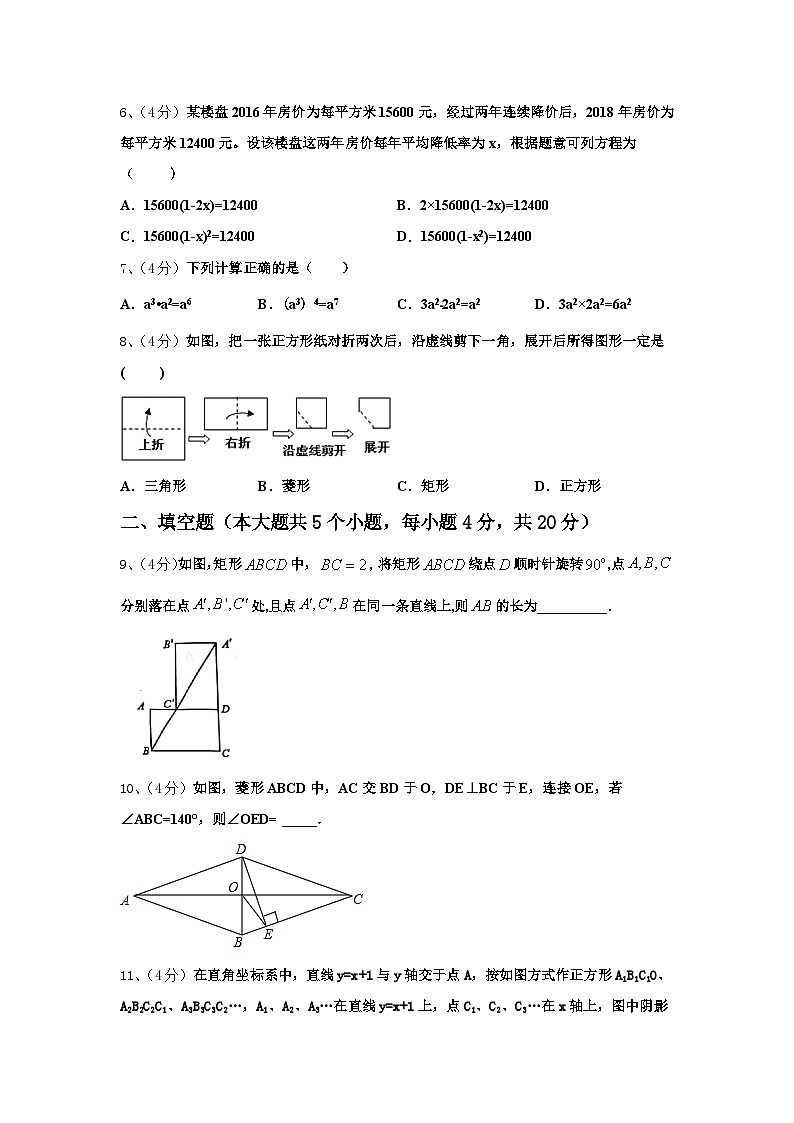 北京市昌平区北京人大附中昌平校区2024-2025学年九上数学开学质量检测试题【含答案】第2页