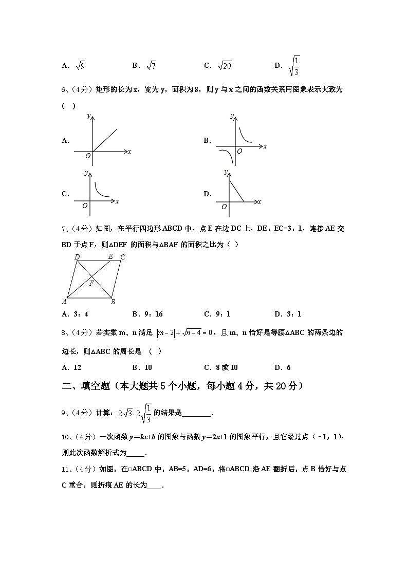 北京市朝阳区2024年数学九上开学经典试题【含答案】第2页