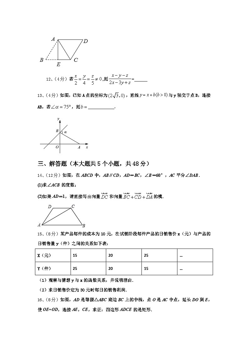 北京市朝阳区2024年数学九上开学经典试题【含答案】第3页