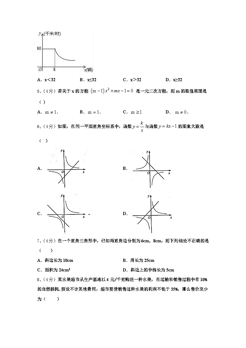 北京市第八中学2024-2025学年九上数学开学统考模拟试题【含答案】第2页