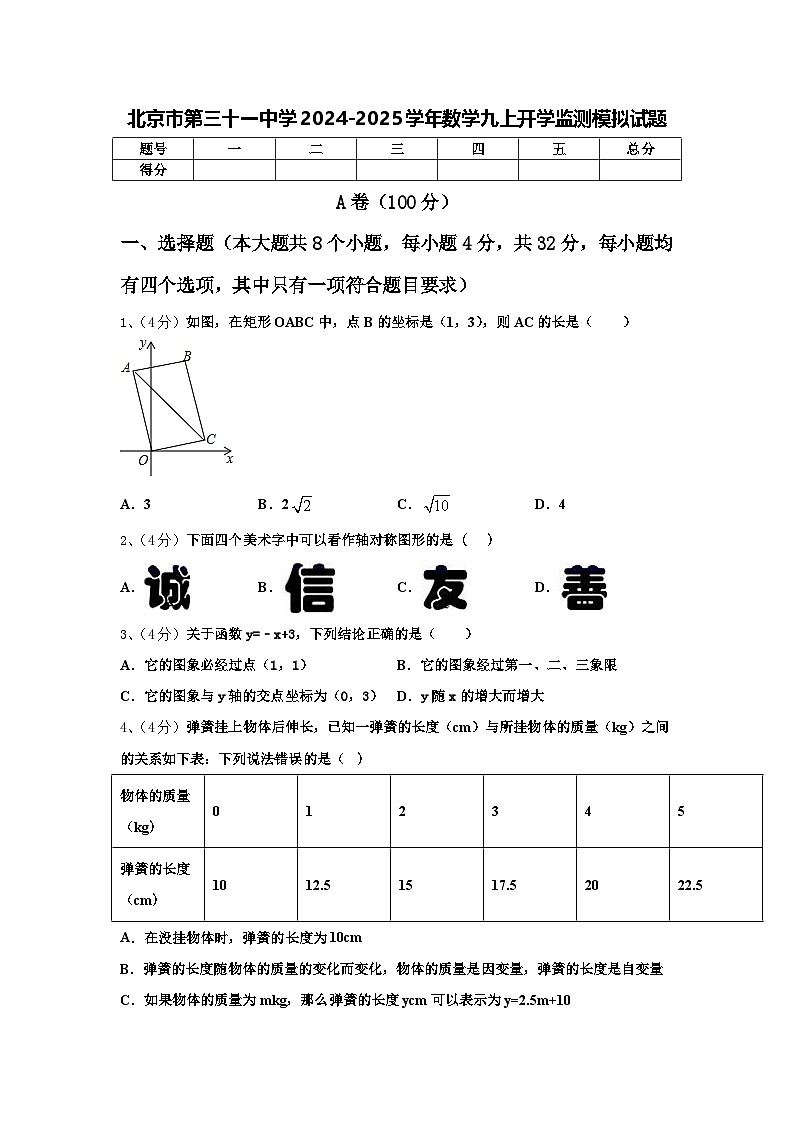 北京市第三十一中学2024-2025学年数学九上开学监测模拟试题【含答案】第1页