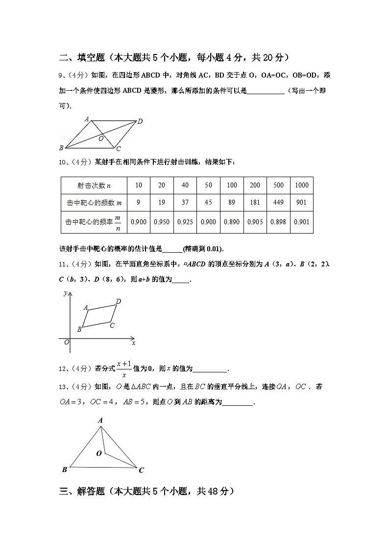 北京市第三十一中学2024-2025学年数学九上开学监测模拟试题【含答案】第3页