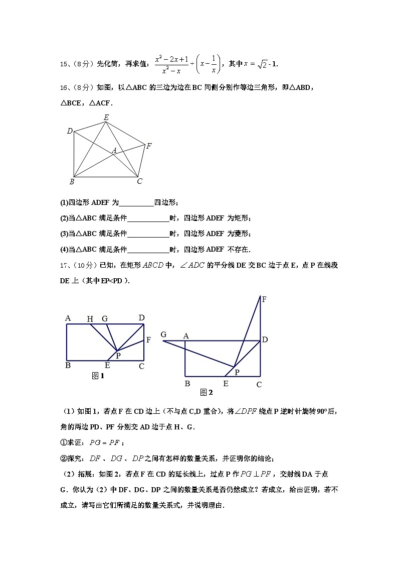 北京市第一七一中学2024-2025学年九年级数学第一学期开学考试模拟试题【含答案】第3页