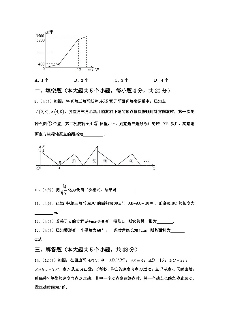 北京市二中学教育集团2024-2025学年九年级数学第一学期开学检测模拟试题【含答案】第3页