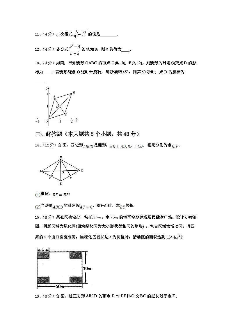 北京市丰台区长辛店第一中学2024-2025学年九年级数学第一学期开学检测试题【含答案】第3页