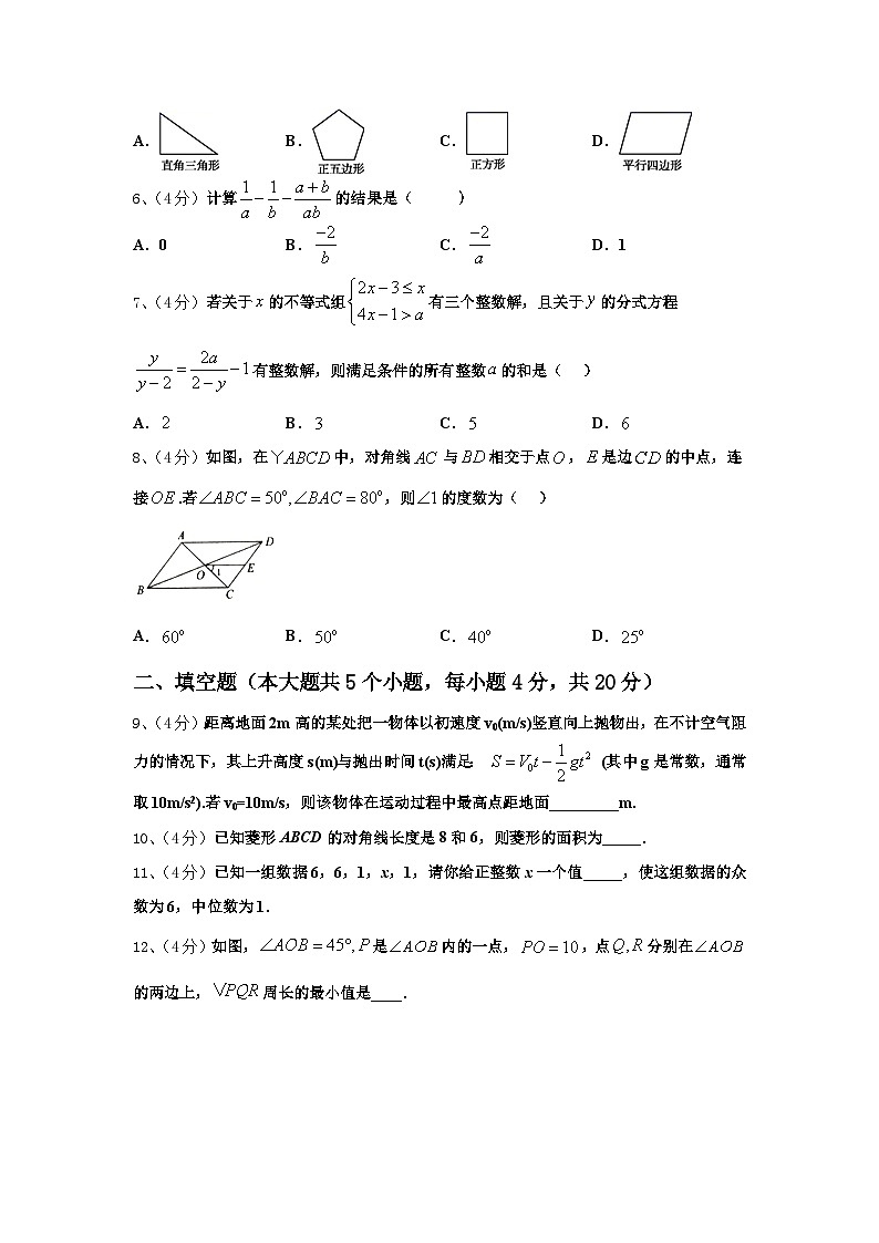 北京市海淀区清华大附中2025届数学九上开学学业水平测试模拟试题【含答案】第2页